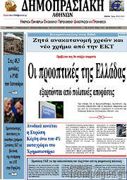 /Δημοπρασιακή Αθηνών