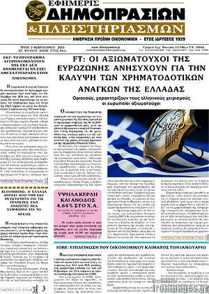 Πρωτοσέλιδο Εφημερίς Δημοπρασιών