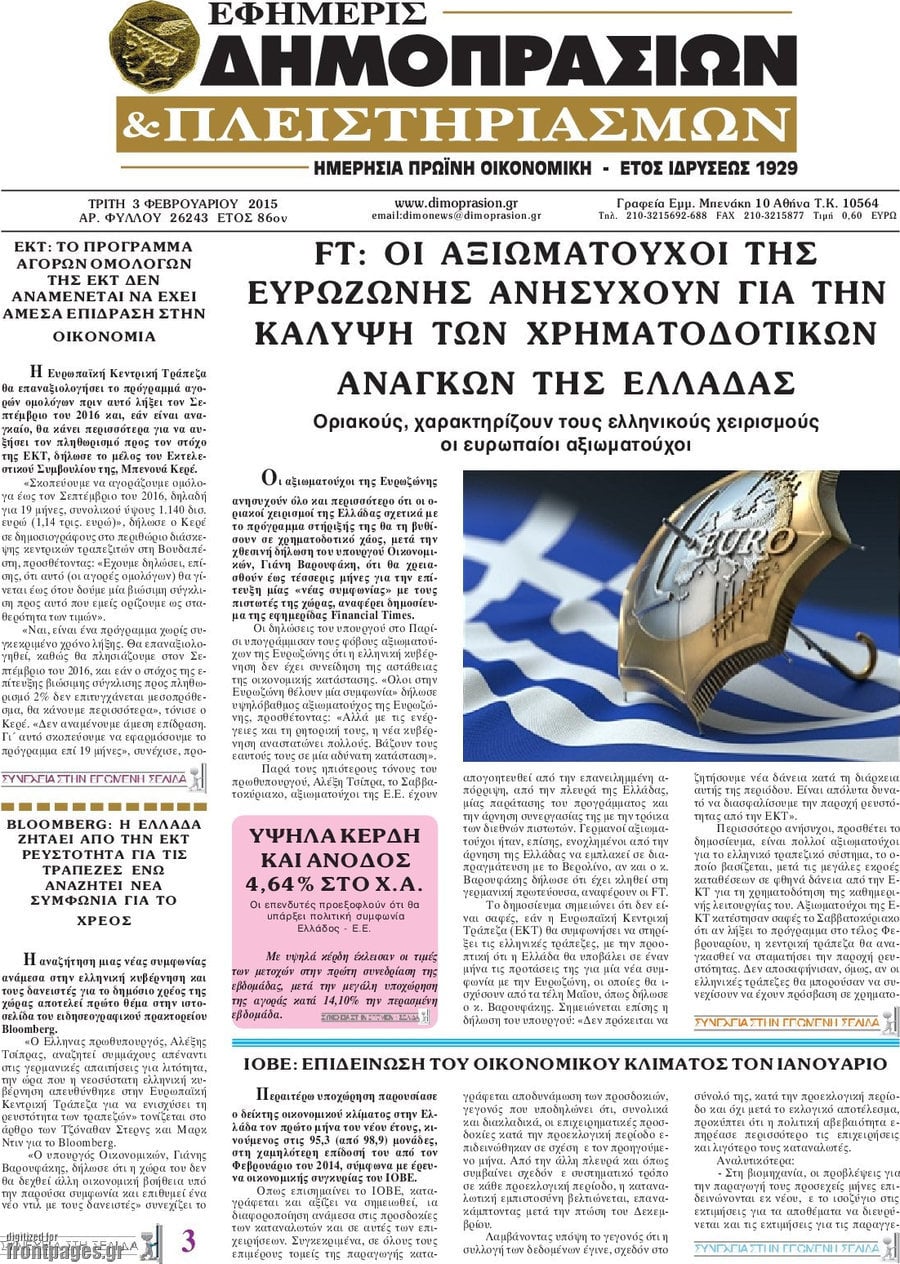 Εφημερίς Δημοπρασιών
