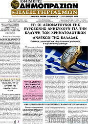 /Εφημερίς Δημοπρασιών