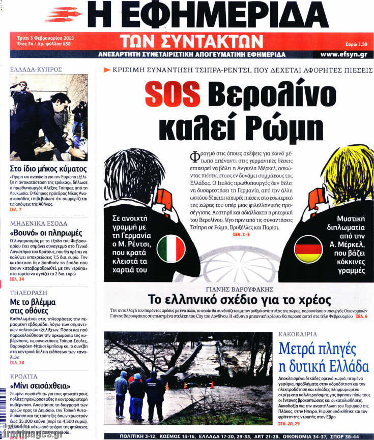 Η εφημερίδα των συντακτών