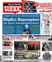 /Ελεύθερος Τύπος