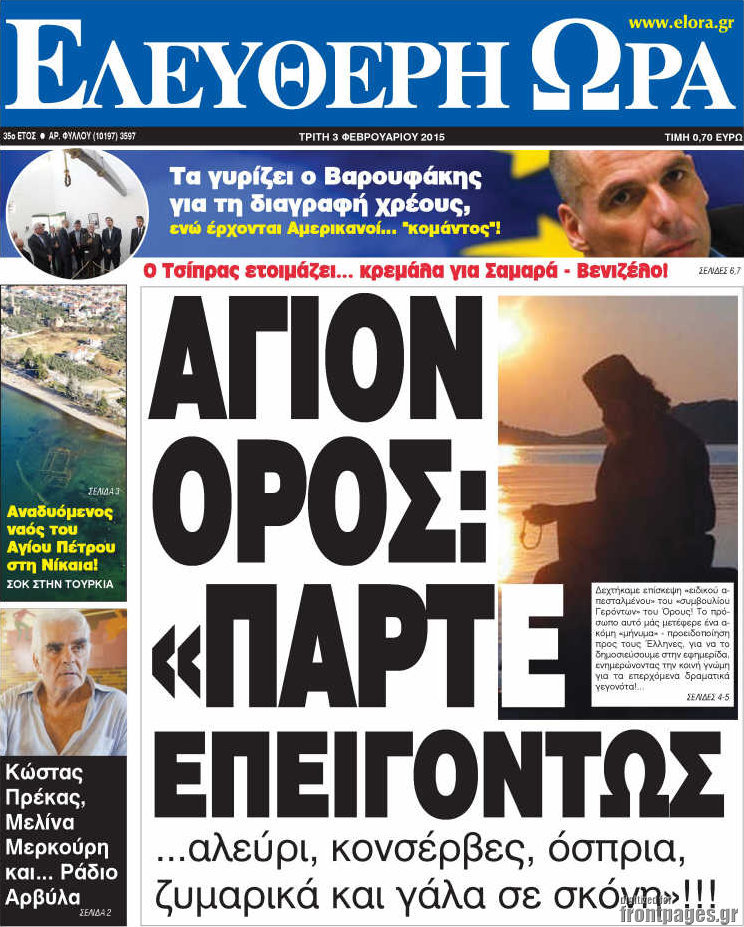 Ελεύθερη ώρα