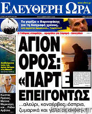 /Ελεύθερη ώρα