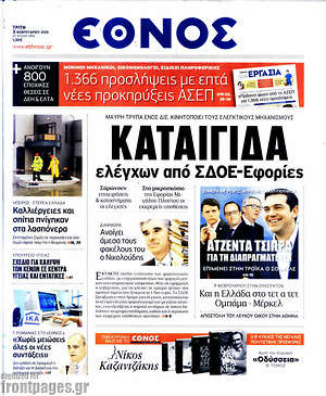 Έθνος: Καταιγίδα ελέγχων από ΣΔΟΕ-Εφορίες