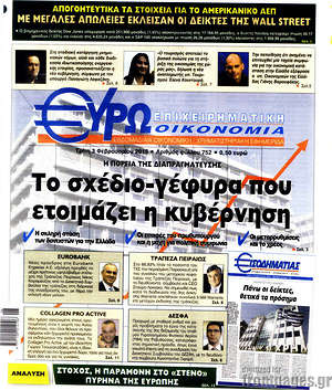 Πρωτοσέλιδο Ευρωοικονομία