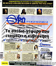 /Ευρωοικονομία