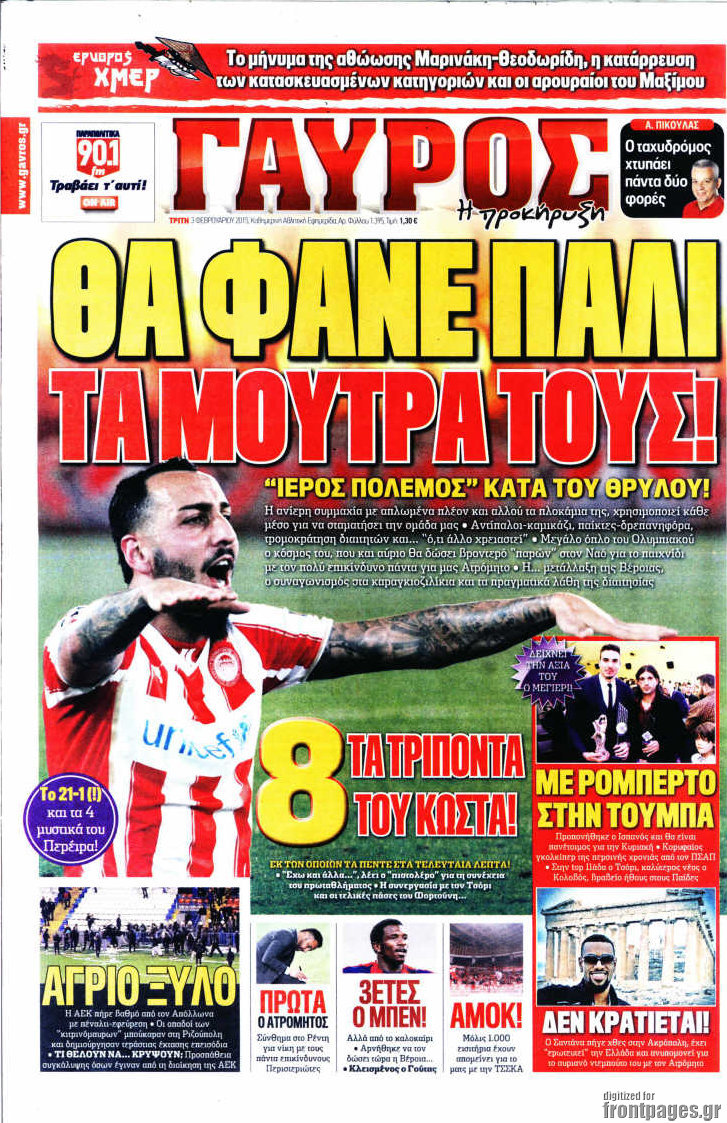 Γαύρος