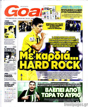 Πρωτοσέλιδο εφημερίδας Goal News - protoselida