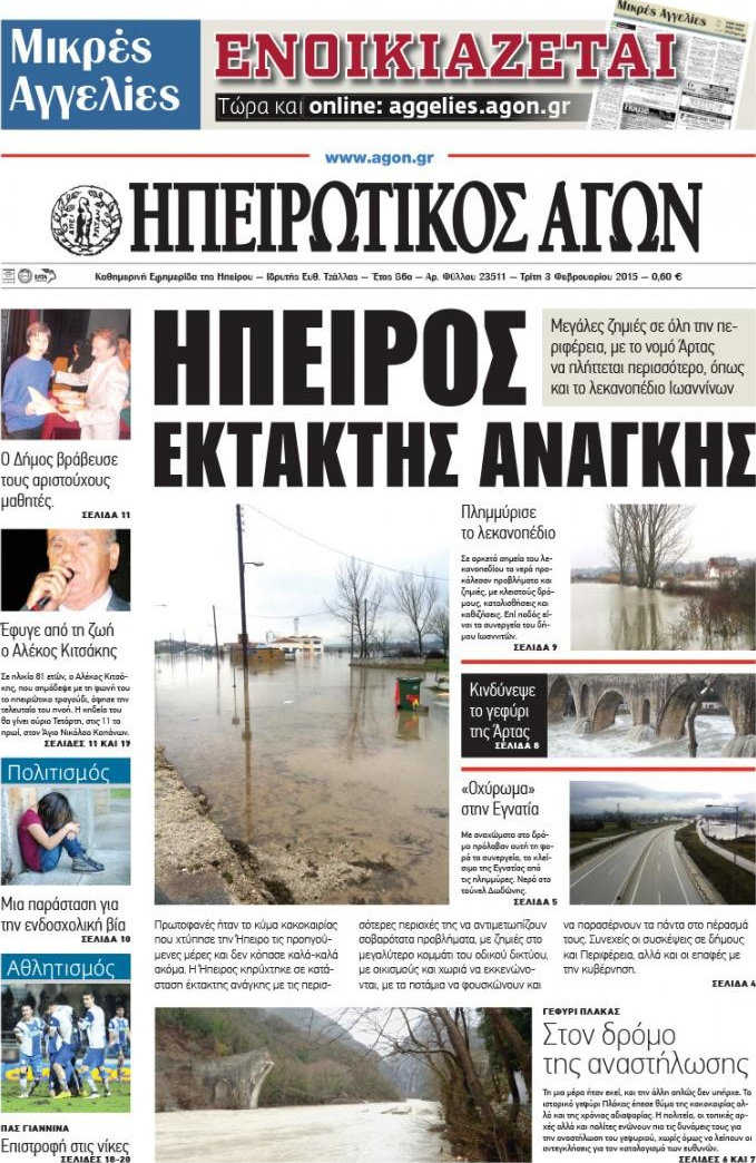 Ηπειρωτικός Αγών