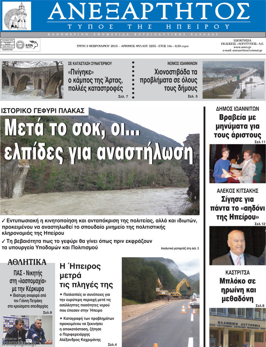 Ανεξάρτητος