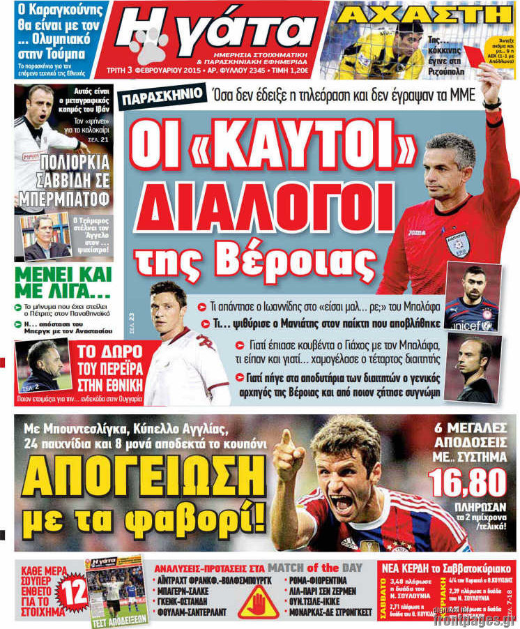 Η Γάτα