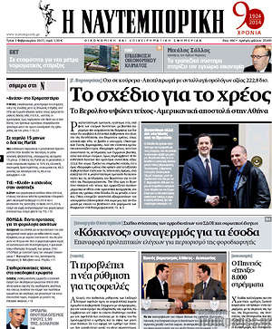 Η Ναυτεμπορική: Το σχέδιο για το χρέος