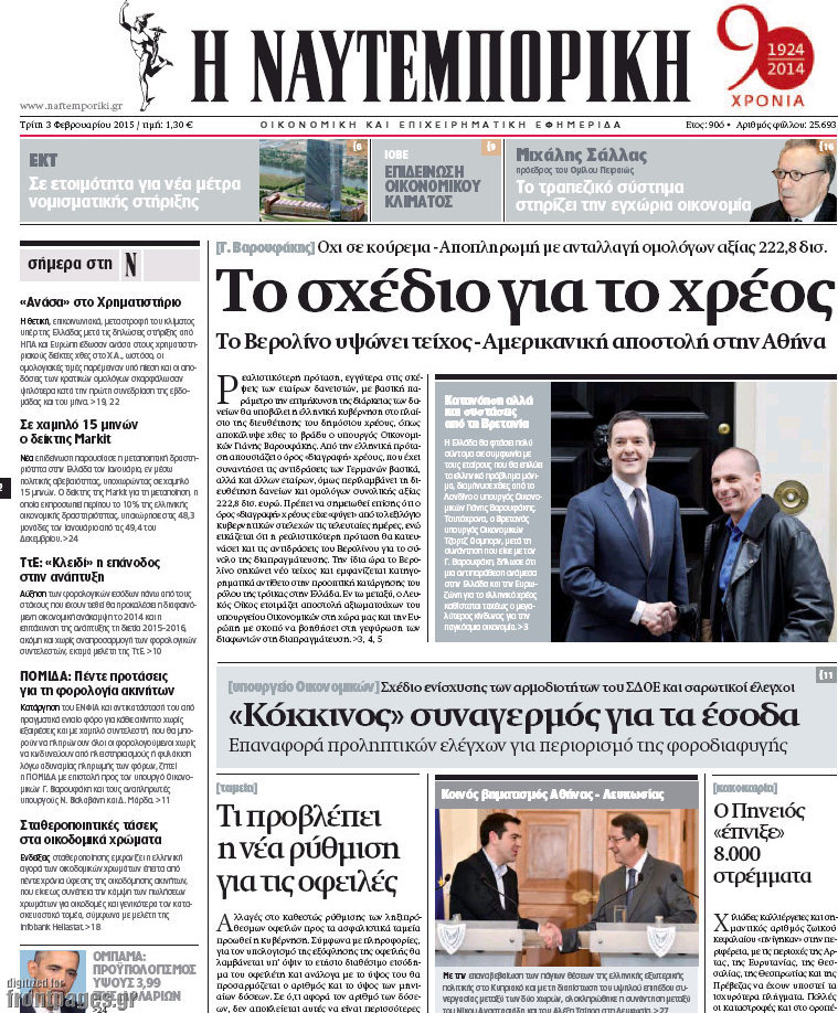 Η Ναυτεμπορική
