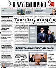 /Η Ναυτεμπορική