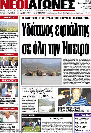 Πρωτοσέλιδο Νέοι Αγώνες