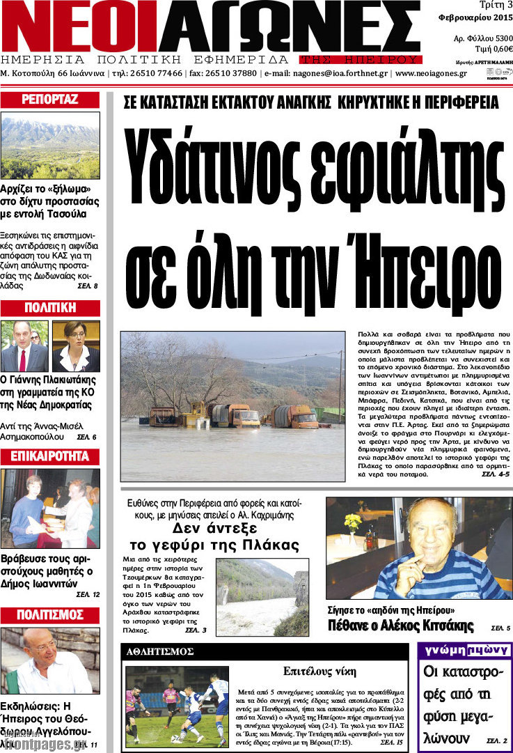 Νέοι Αγώνες