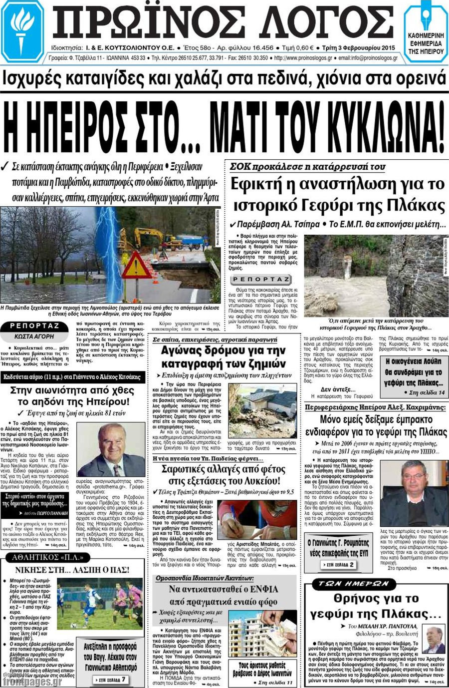 Πρωινός Λόγος