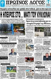 /Πρωινός Λόγος