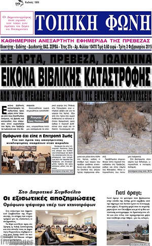 Πρωτοσέλιδο Τοπική Φωνή