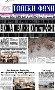 /Τοπική Φωνή