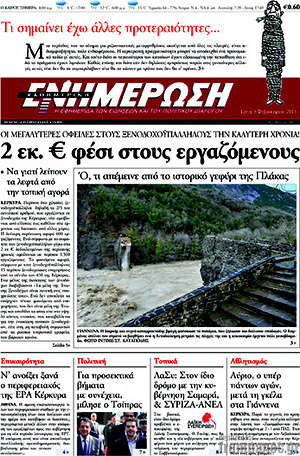Πρωτοσέλιδο Ενημέρωση