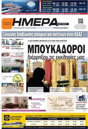 Ημέρα Ζακύνθου