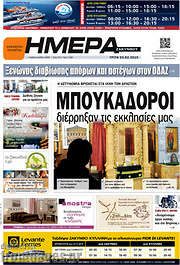 /Ημέρα Ζακύνθου