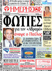 /Ημερήσιος