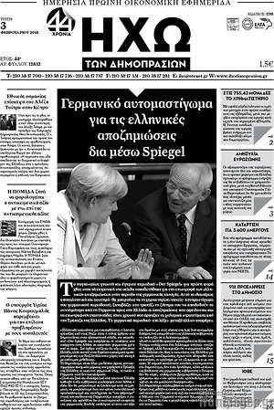 Πρωτοσέλιδο Ηχώ των Δημοπρασιών