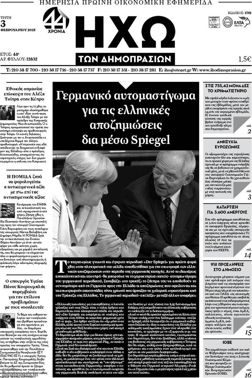 Ηχώ των Δημοπρασιών