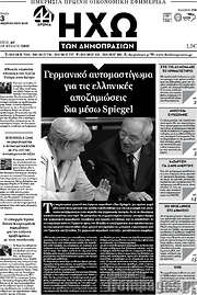 /Ηχώ των Δημοπρασιών