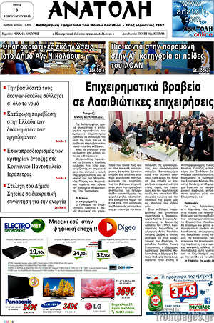 Πρωτοσέλιδο Ανατολή