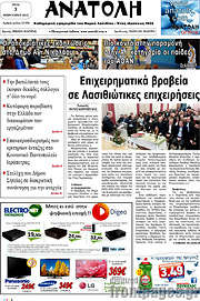/Ανατολή