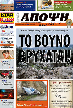 Πρωτοσέλιδο Άποψη του νότου