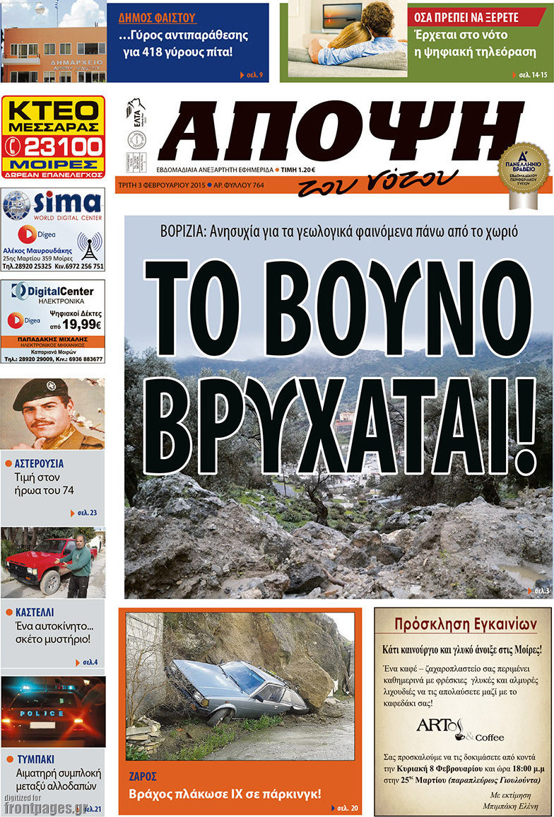 Άποψη του νότου