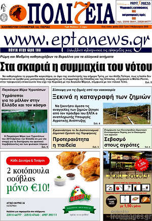 Πρωτοσέλιδο Πολιτεία