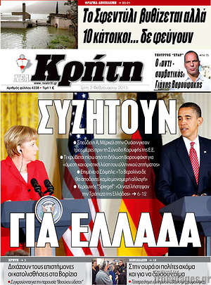 Πρωτοσέλιδο Νέα Κρήτη