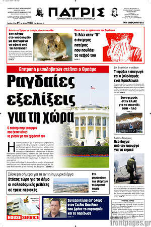 Πρωτοσέλιδο Πατρίς