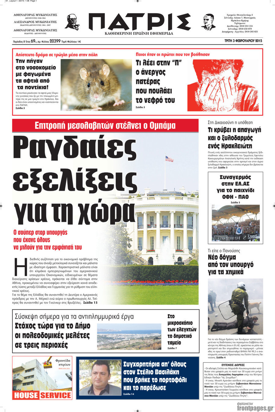 Πατρίς