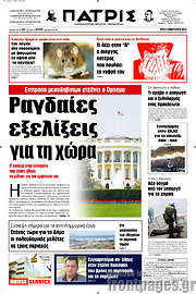 /Πατρίς