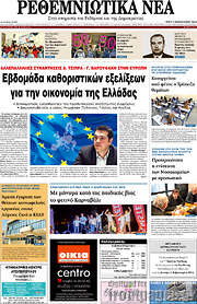 /Ρεθεμνιώτικα Νέα
