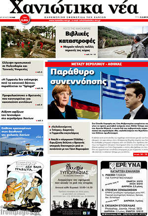 Πρωτοσέλιδο Χανιώτικα Νέα