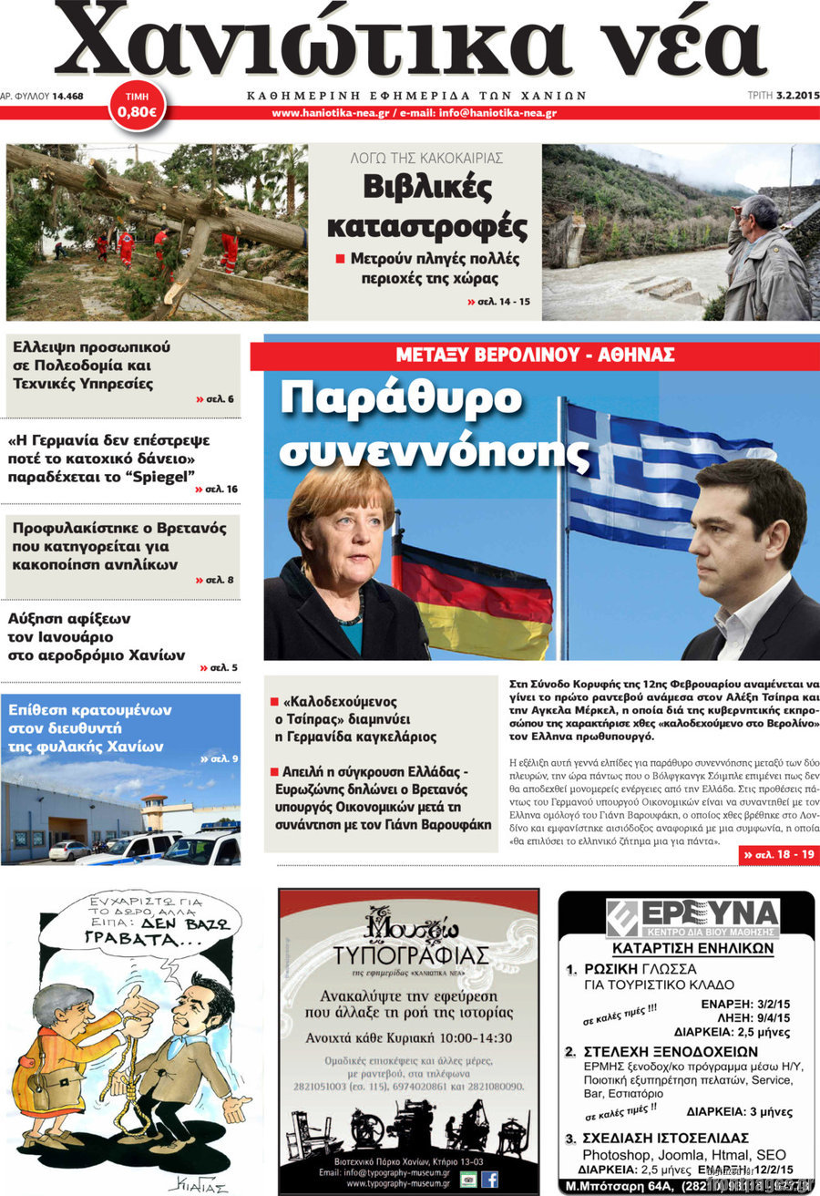 Χανιώτικα Νέα