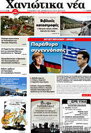 /Χανιώτικα Νέα