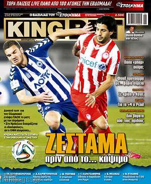 Πρωτοσέλιδο εφημερίδας King Bet - protoselida