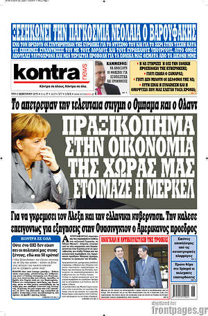Kontra News: Πραξικόπημα στην οικονομία της χώρας μας ετοίμαζε η Μέρκελ