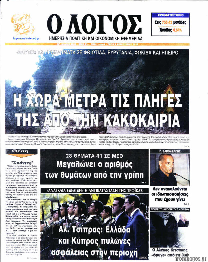 Ο Λόγος