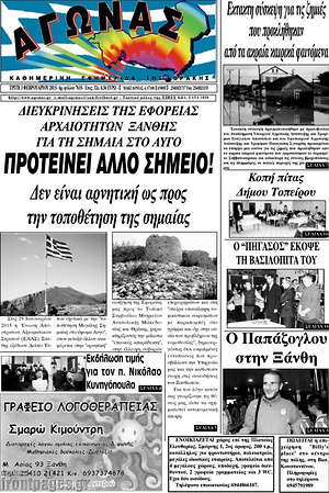 Πρωτοσέλιδο Αγώνας