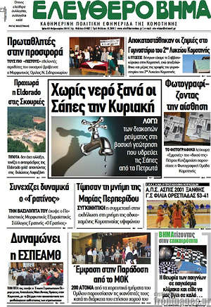 Πρωτοσέλιδο Ελεύθερο Βήμα